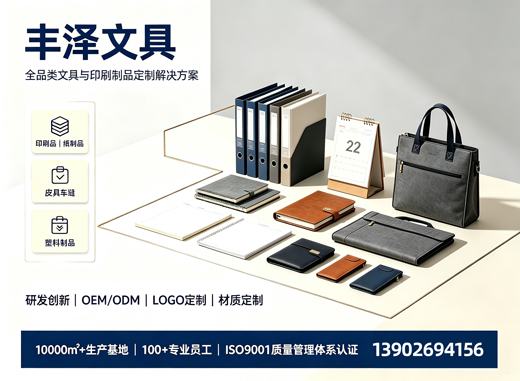 丰泽文具惠州线上分站